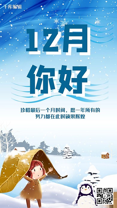 十二月你好蓝色插画月份宣传海报