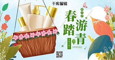 春天踏青出游化妆品绿色手绘电商横版banner