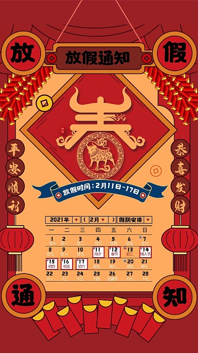 春节放假通知牛年红色复古国潮海报
