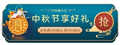 中秋  狂欢红包 优惠券 渐变促销胶囊图banner
