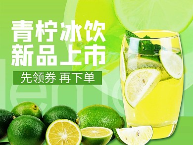 简约风格青柠果茶外卖主图