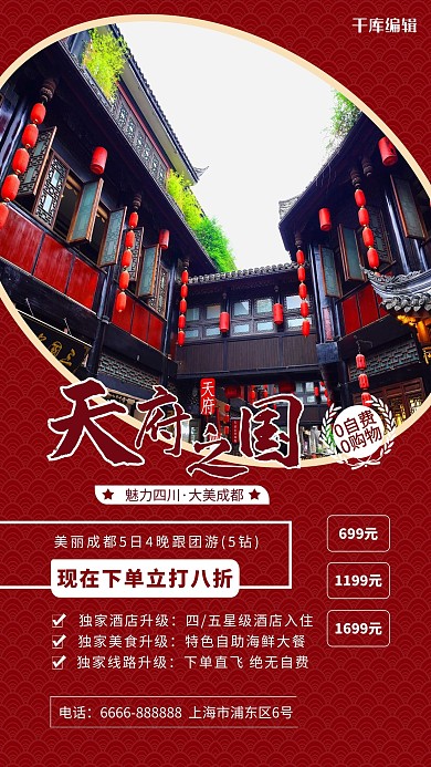 五一旅游成都红色简约海报