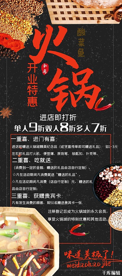 火锅店开业大气宣传X展架海报美食
