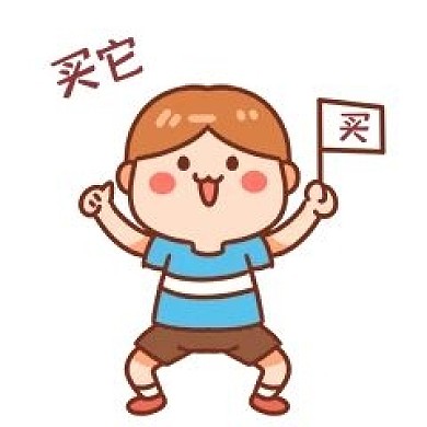 卡通买买买表情包