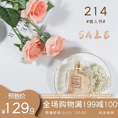 情人节促销香水白色简约主图