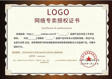 企业代理授权书证书设计