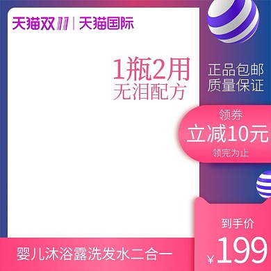 日用洗护婴儿沐浴乳紫红色渐变电商主图