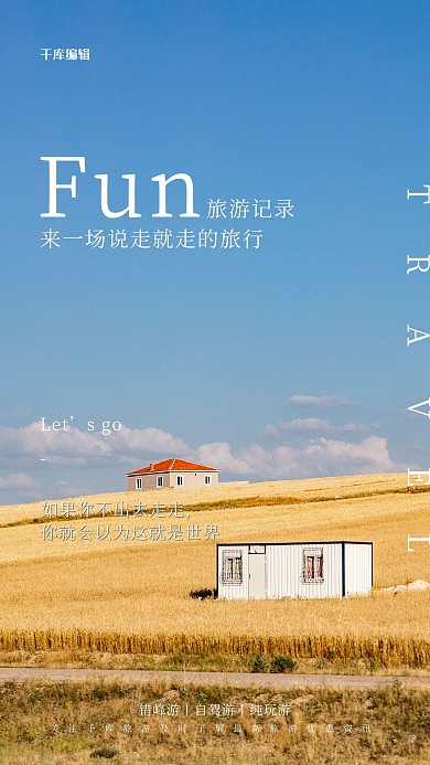 旅游草原蓝色简约海报