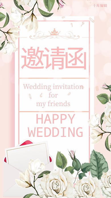 简约风我们结婚啦海报