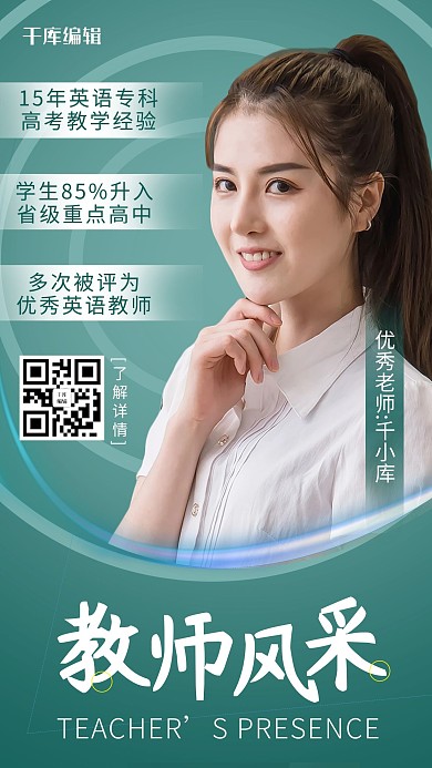 教师风采摄影图绿色渐变手机海报