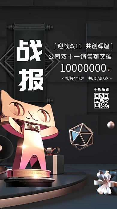 双十一销售展板天猫黑金大气海报