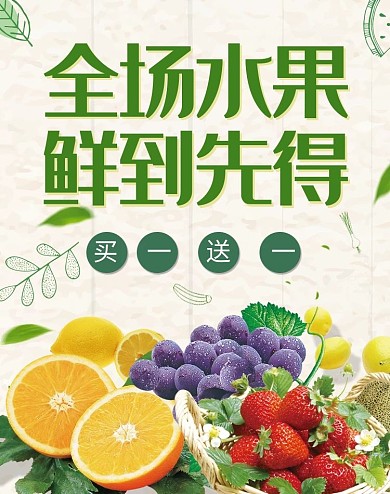 新鲜水果趴生鲜电商banner