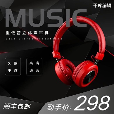 耳机主图耳机渐变黑色白色渐变简约电商主图
