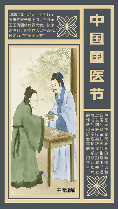 中国国医节中医蓝色复古风海报