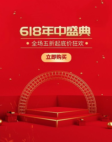 618年中大促展台红金c4dbanner