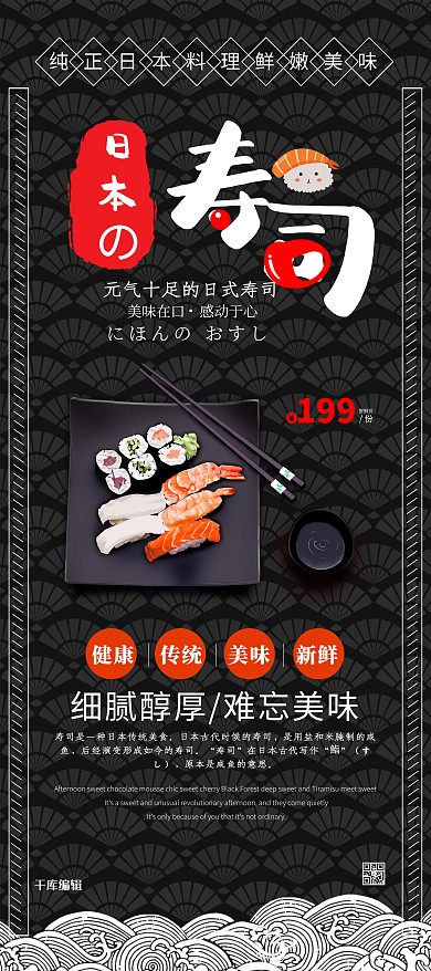 黑色风日本美食寿司展架