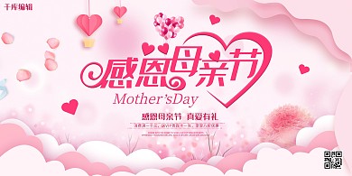 母亲节爱心粉色简约展板