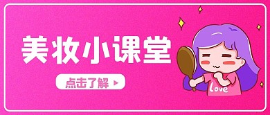 美妆女孩粉色卡通公众号封面