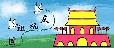 国庆节天安门绿色手绘风简笔画公众号首图