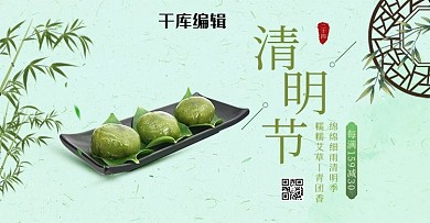 清明青团绿色中国风banner