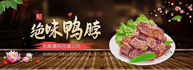 美食食品香辣鸭脖淘宝海报