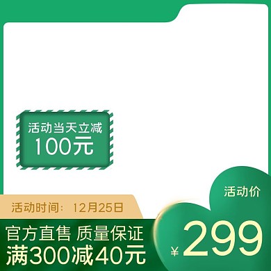 圣诞节优惠促销绿色电商主图