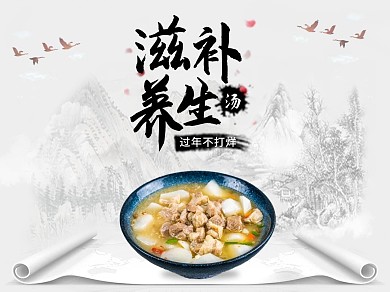 美团滋补养生汤白色水墨风电商外卖主图banner