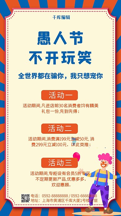 愚人节不开玩笑橙色简约手机海报