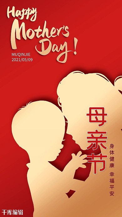 母亲节母子红色创意海报
