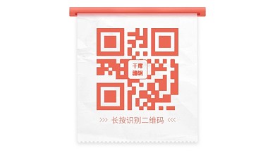 创意有趣二维码