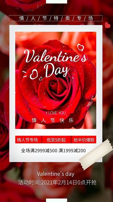 情人节玫瑰花红色浪漫海报
