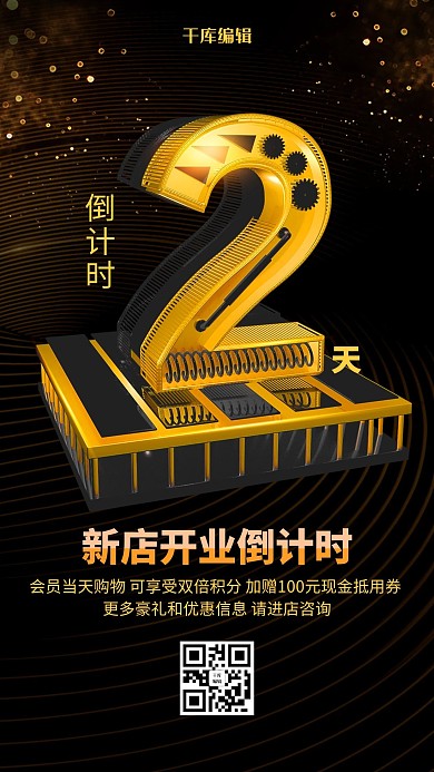 黑金色创意新店开业倒计时2天海报