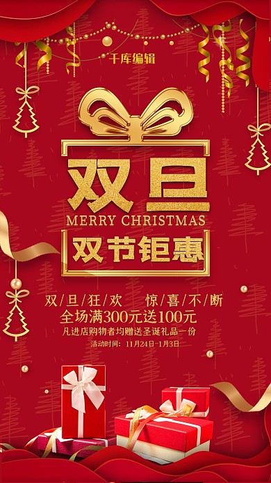 创意红色大气双旦双节钜惠海报
