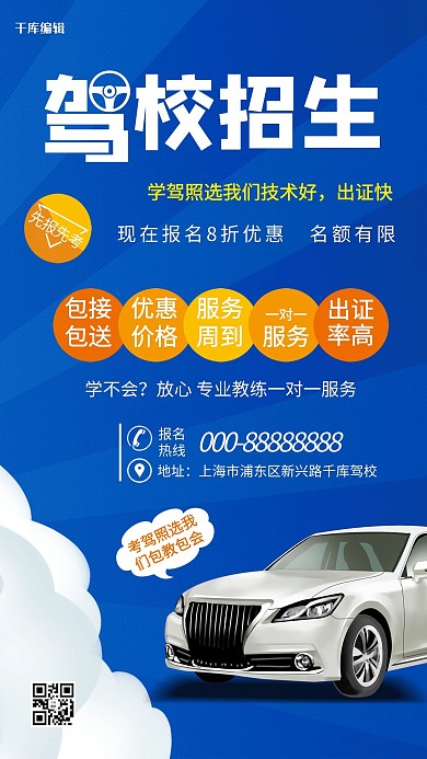 驾校招生汽车蓝色创意海报
