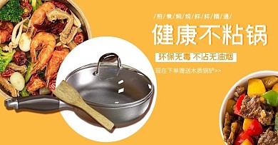 家居用品不粘锅橙色简约电商banner