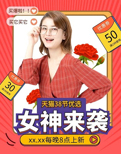 38女王节女装红色孟菲斯电商竖版banner