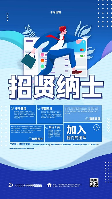 招聘招贤纳士蓝色简约海报