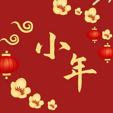 春节小年红色喜庆公众号次图
