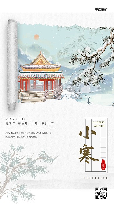 二十四节气小寒蓝色中国风海报