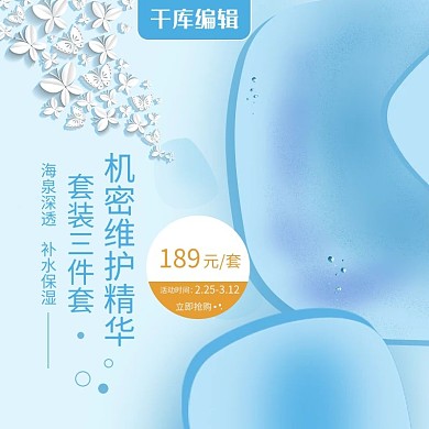 开学季化妆品蓝色剪纸蝴蝶气泡主图电商