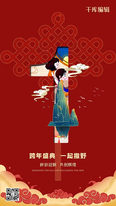倒计时1天创意剪纸风新年海报