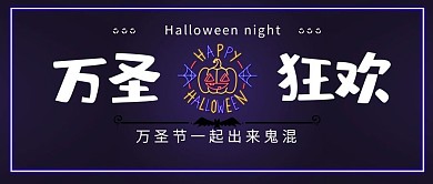 万圣狂欢南瓜蓝色 黑色渐变 霓虹公众号封面