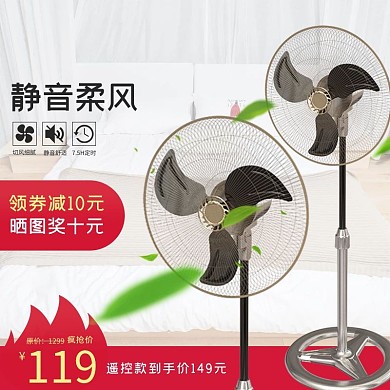 静音柔风电器风扇红色简约电商主图