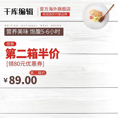 天猫简约代餐保健品促销主图
