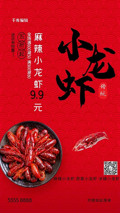 美食小龙虾红色创意海报