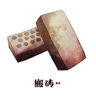 两块黄色多孔砖头