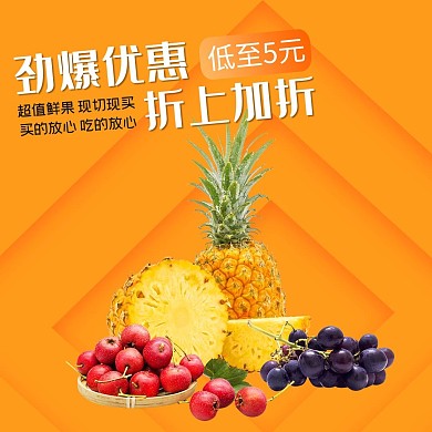 饿了么美食水果菠萝橙色电商外卖主图