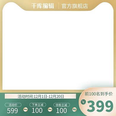 夏天 狂暑季绿色绿色夏天 小清新电商主图直通车
