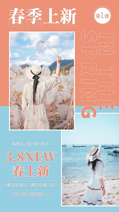 春装上新春装蓝色清新手机海报