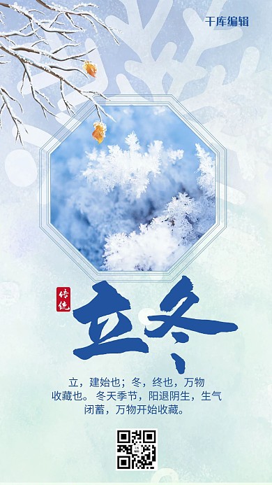 简约风格立冬节气海报